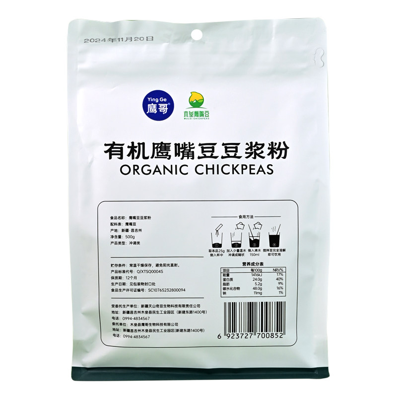 鹰哥【有机鹰嘴豆浆粉】高蛋白质