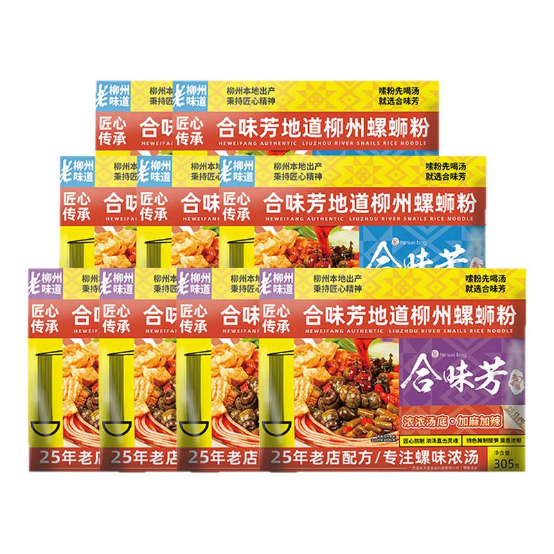 合味芳螺蛳粉柳州特产螺狮粉酸辣粉丝方便速食宵夜螺丝粉米粉浓汤