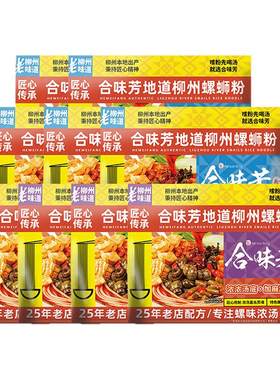 合味芳柳州特产酸辣螺蛳粉速食
