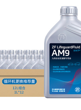 ZF采埃孚奔驰9速自动变速箱油12L