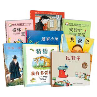 清华附小推荐全7册一二年级必读课外书籍猜猜我有多爱你绘本我爱我的爸爸叫焦尼妈妈爷爷一定有办法逃家小兔安徒生格林童话注音版
