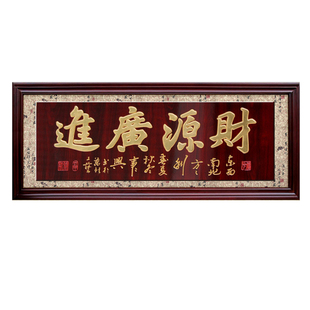 开业牌匾财源广进生意兴隆公司乔迁饭店茶庄校庆送老师送医生贺匾