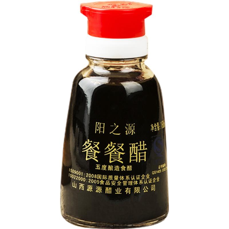 阳之源纯粮食酿造160ml5度小瓶餐桌醋炒菜凉拌蘸饺子买3瓶赠1瓶