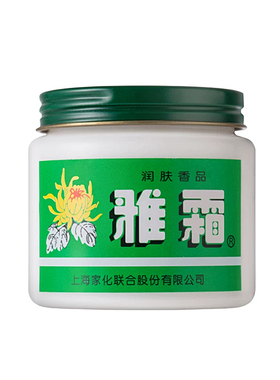护肤老牌正品上海雅霜雪花膏秋冬