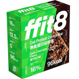 【尝鲜试吃】ffit8蛋白棒燕麦棒液体沙拉健康零食营养代餐组合