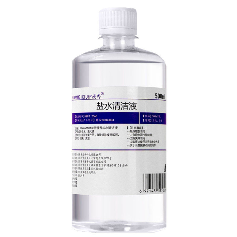 伊漫秀盐水清洁液整箱批价
