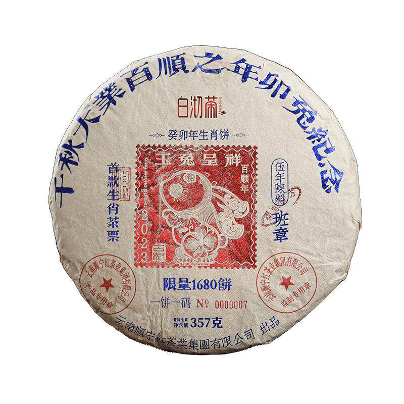 白沏茶老班章生普洱茶兔年生肖饼