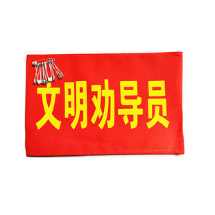 值日袖章订做学生会袖章魔术贴安全监督岗袖章护学岗志愿者安全员