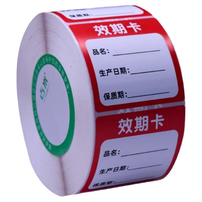 物料效期卡奶茶店效期表食品留樣標(biāo)簽防水可移效期標(biāo)開封日期貼紙