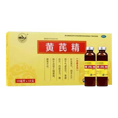 [南峰]黄芪精10ml*10支/盒
