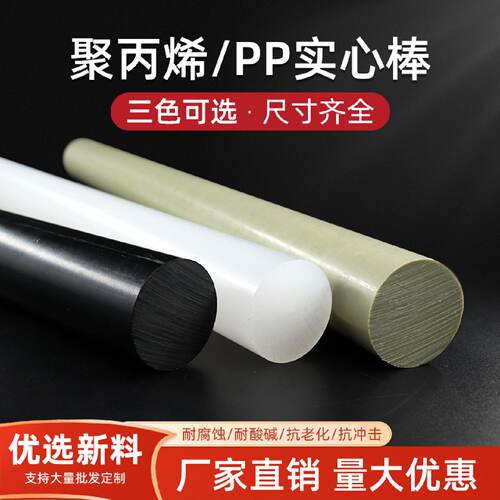 白色PP塑料棒PPH黑色聚丙烯棒材耐酸碱尼龙棒聚丙烯板切割加工