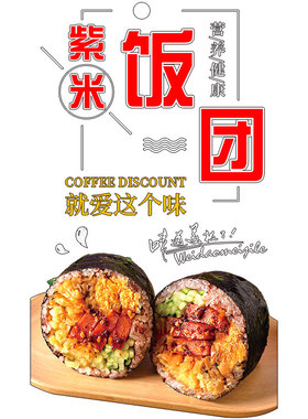 韩式紫米饭团紫菜包饭玻璃门贴纸