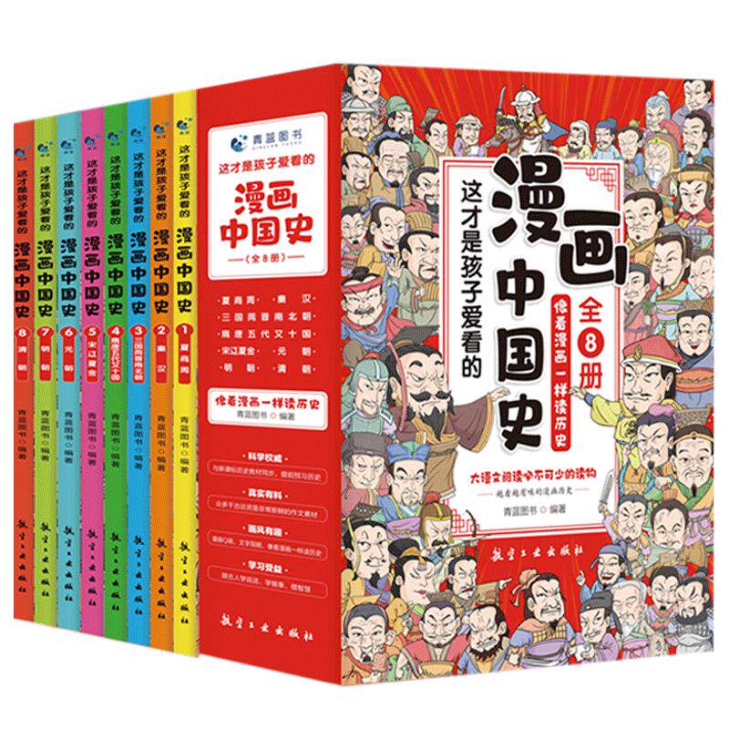 热卖正版!漫画中国史全套赠大图