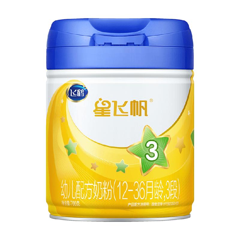【新国标】飞鹤星飞帆婴幼儿配方牛奶粉适用于1-3岁3段700g210元