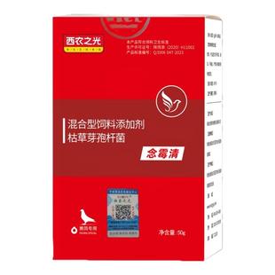 西农之光鸽药念霉清信鸽鹦鹉画眉清念珠菌霉菌真菌鸽子鸟嗉囔胀气