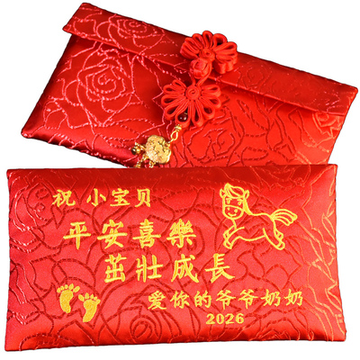 马年宝宝满月百天定制布艺红包