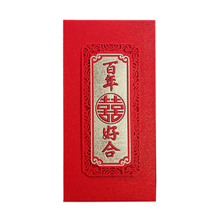 红包封2026乔迁之喜红包新人结婚七夕生日快乐生子满月喜字红包袋