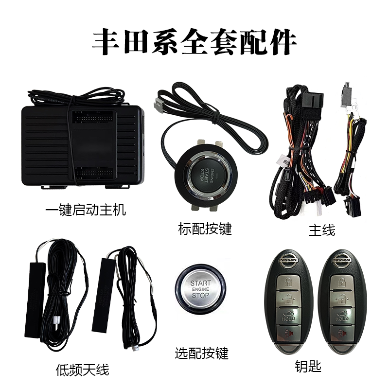 适用威驰凯美瑞一键启动改装