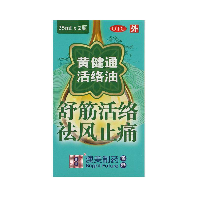 【澳美制药】黄健通活络油25ml*2瓶/盒