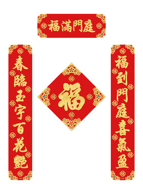 马年新款高档小对联平安喜乐门贴