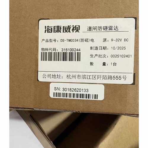 全新威视道闸防砸雷达DS-TMG034(防砸)—议价