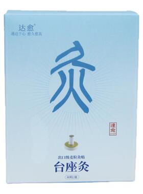 出口日本麦粒灸艾贴身体穴位使用
