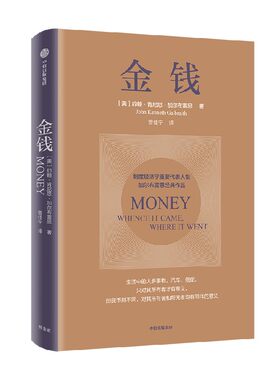 金钱约翰肯尼思加尔布雷思中信