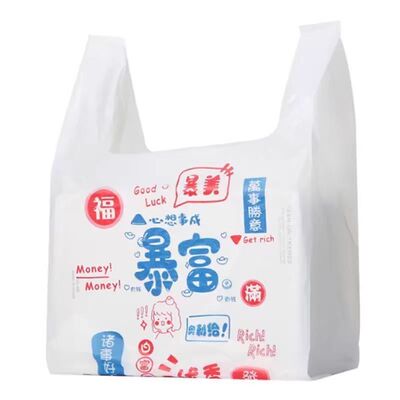 暴富袋塑料袋子批发外卖超市家用打包袋方便袋一次性背心袋批发