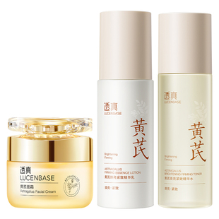 黄芪水乳去黄提亮肤色抗皱紧致熬夜暗沉修复补水保湿液抗初老套装