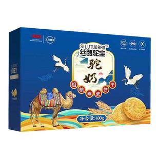 丝路驼宝驼奶粗粮饼干燕麦无蔗糖早餐饼干单独小包装舰旗正品