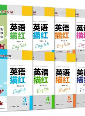 26秋新版冀教版衡水体描红字帖
