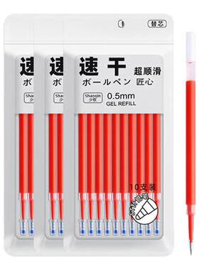 按动笔芯学生刷题笔专用替芯