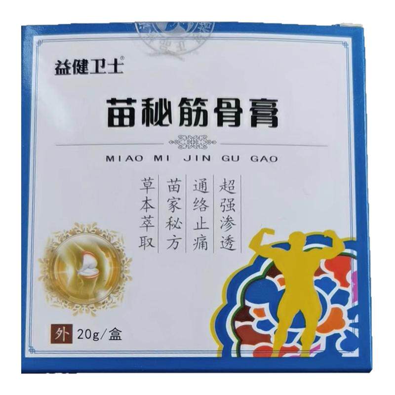 新款苗方万通膏苗密筋骨通活络膏关节颈椎涂抹益健卫士苗秘筋骨膏