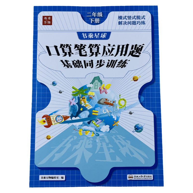 二年级下册口算笔算应用题天天练