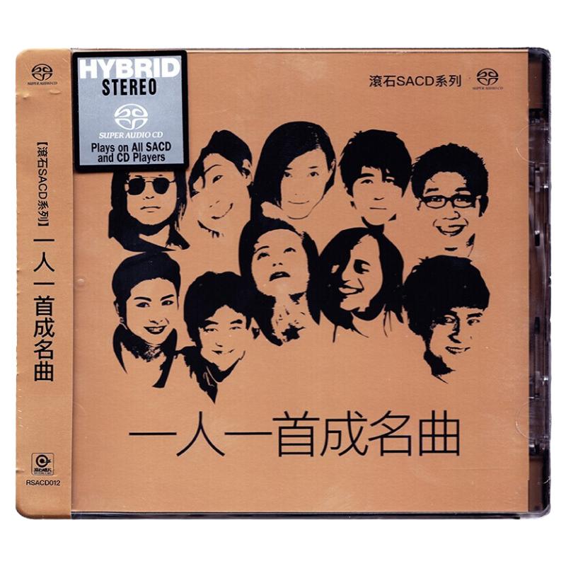 现货正版 滚石唱片 一人一首成名曲 SACD 光盘碟片 伍佰/周华健