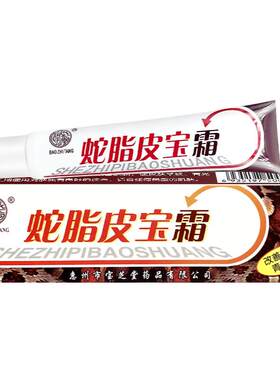 宝芝堂皮宝霜蛇脂软膏祛痘膏