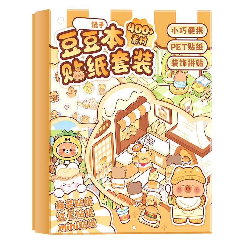 卡皮换装豆豆本礼盒套装免裁剪