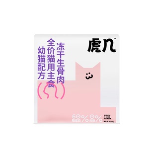 虎几猫咪全价主食冻干幼猫配方生骨肉幼猫粮营养长肉发腮免疫