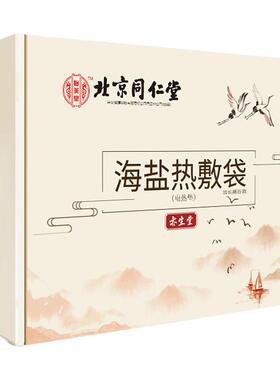 同仁堂北京加长热敷肩颈护腰