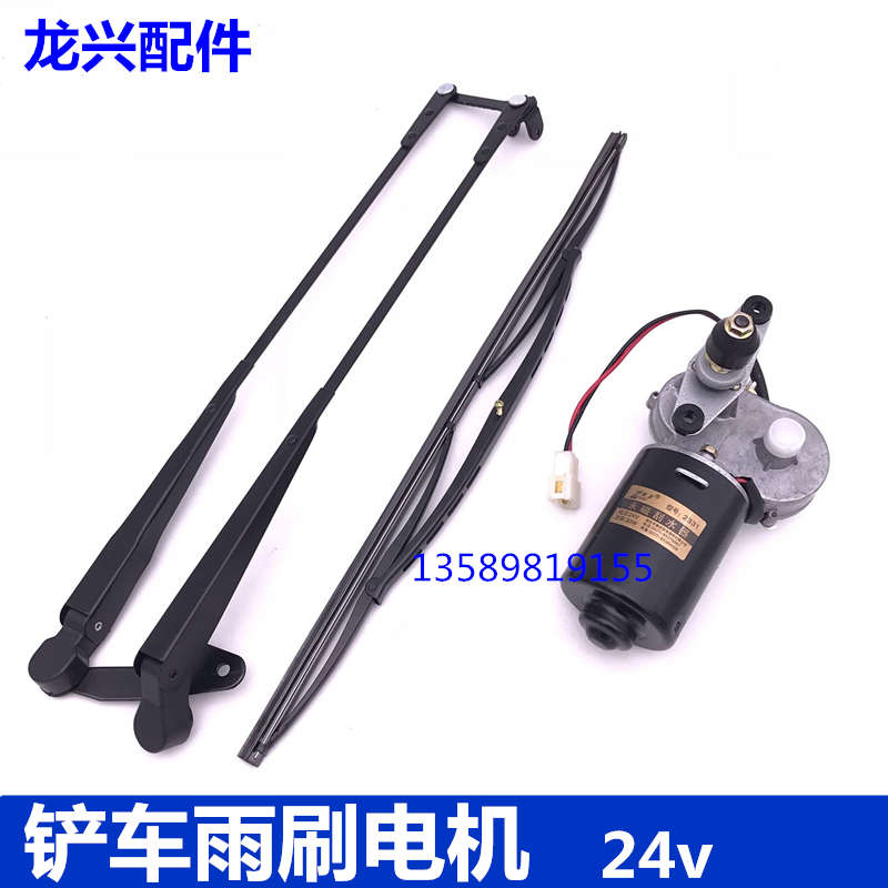 莱州小型装载机铲车雨刮器电机总成莱工鲁工明宇鲁宇厂家直销热卖