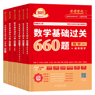 武忠祥2027考研数学基础过关660题强化通关330李永乐高等数一高数二历年真题真刷基础篇数三提高2026年刷题3模拟6套卷27金榜时代26