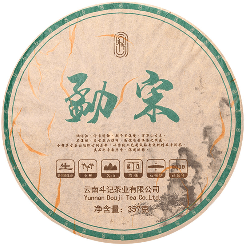 云南普洱茶斗记名山勐宋小树357g