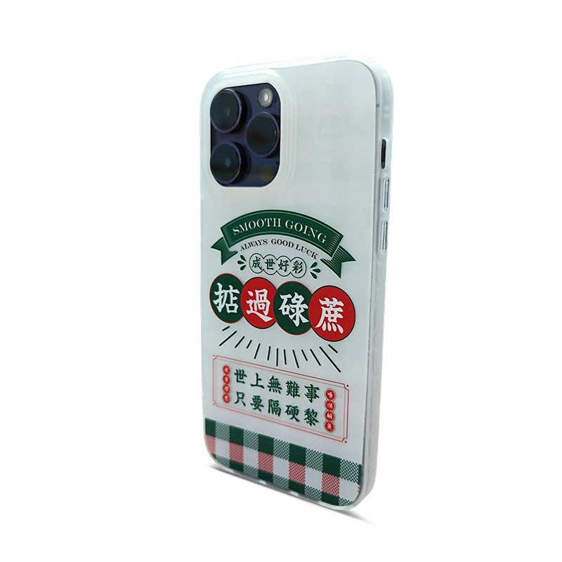 粤语个性手机壳掂过碌蔗IMD双层14proiPhone15proMax手机壳磨砂