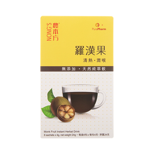 农本方罗汉果无添加天然纯萃饮6包喉咙肿痛化痰止咳清热润肺颗粒