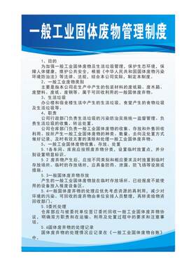 2023最新版固体废弃物管理制度