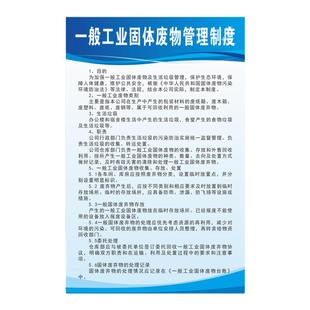 2024版固体废弃物管理制度一般废物应急预案周知卡危废间标识