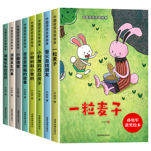 【获奖名家】幼儿园绘本阅读 绘本3–6岁 儿童绘本3一6 幼儿经典童话4一6岁 适合小班中班大班的书籍儿童读物老师推荐一粒麦子