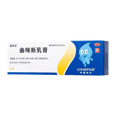 【易菲莎】曲咪新乳膏10mg1mg3000IU*15g*1支/盒