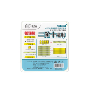 二阶三阶四阶十进制方块教具小卡尼数学学具万以内数的认识模型
