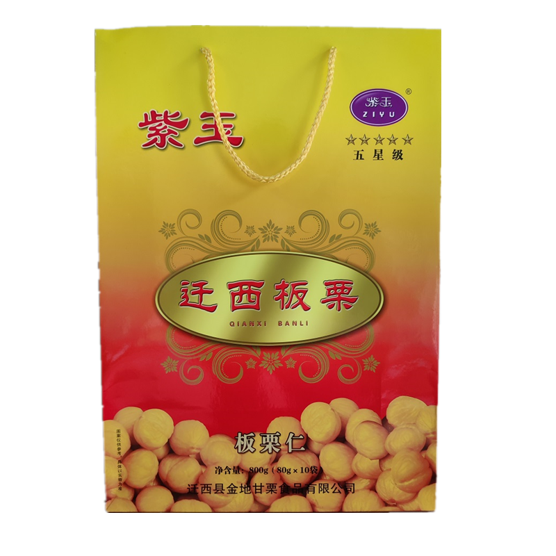 迁西板栗仁紫玉五星礼盒80克x10袋河北特产孕妇即食原味食品礼品